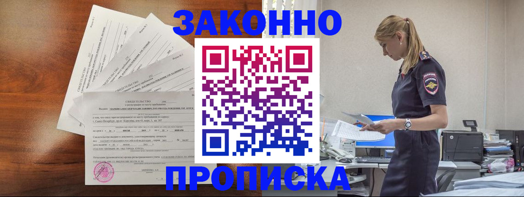прописка для работы в Вилюйске