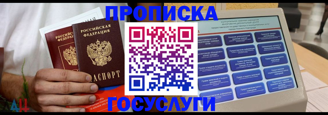 прописка в квартире в Вилюйске