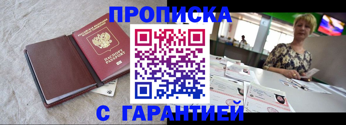 временная прописка в Вилюйске